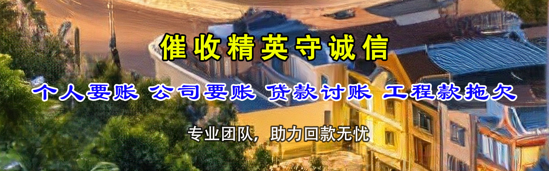 沙县追账公司